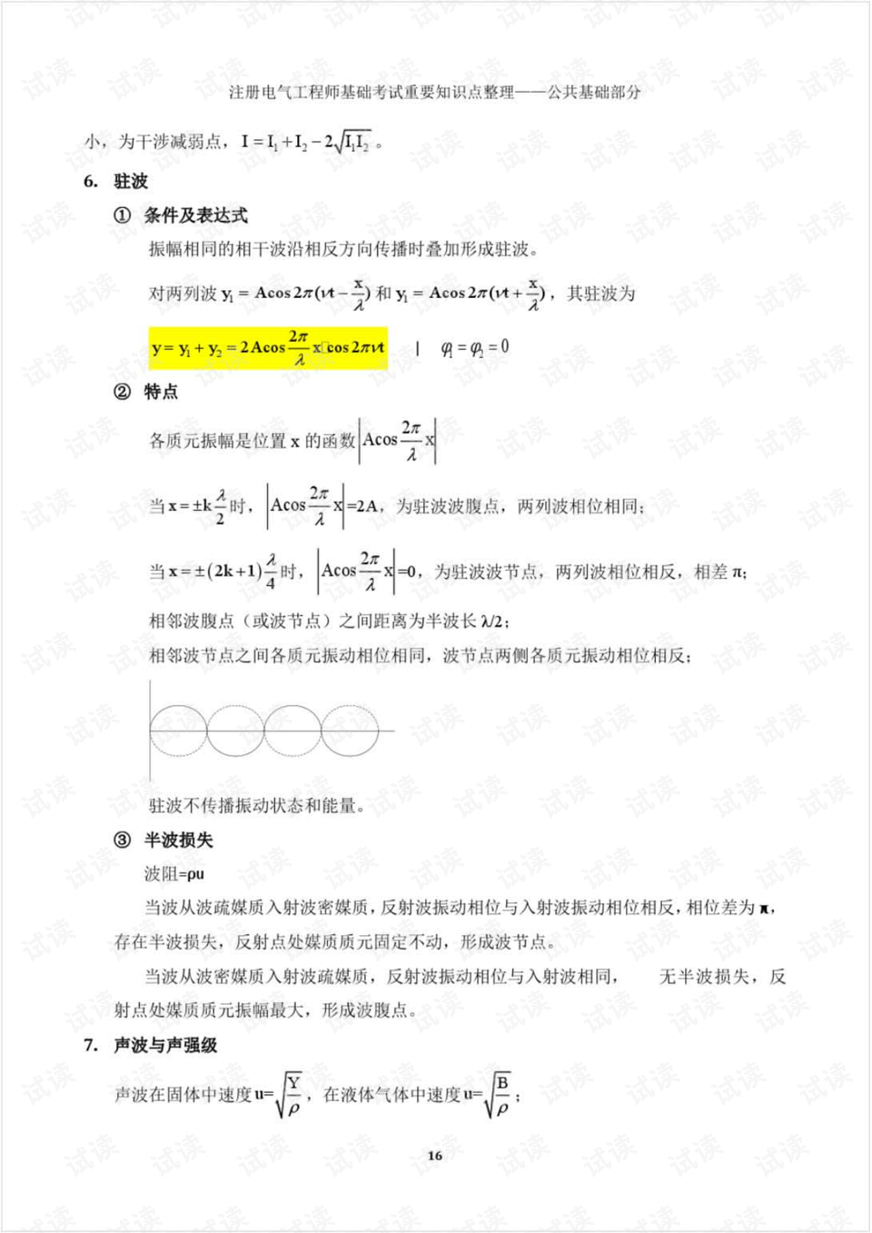 公共基础知识必背知识点全览