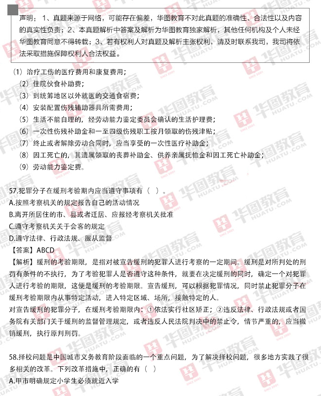 事业单位公共基础知识真题详解及答案解析