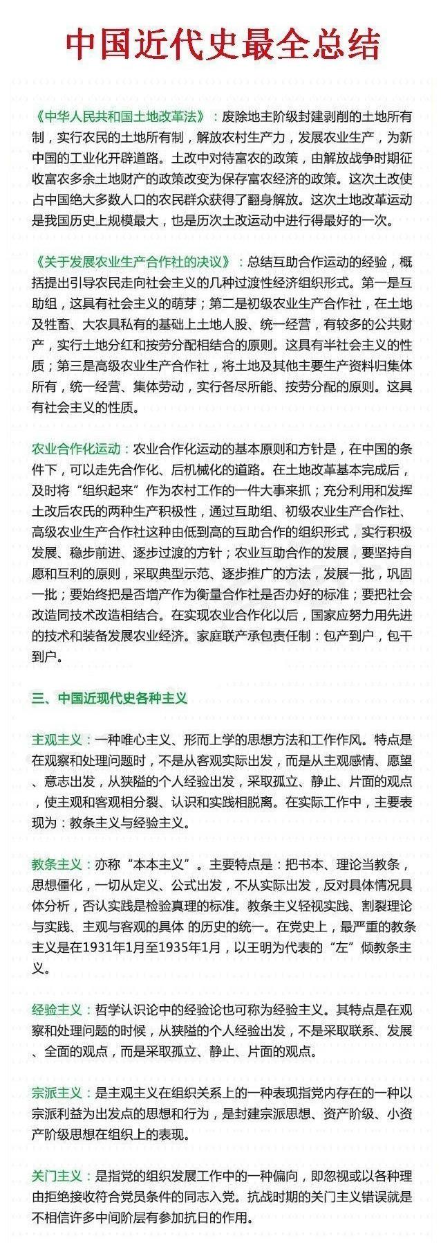 事业单位常识高频考点详解解析