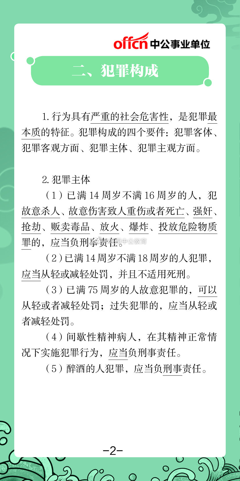 事业单位考试高频考点汇总攻略与指南