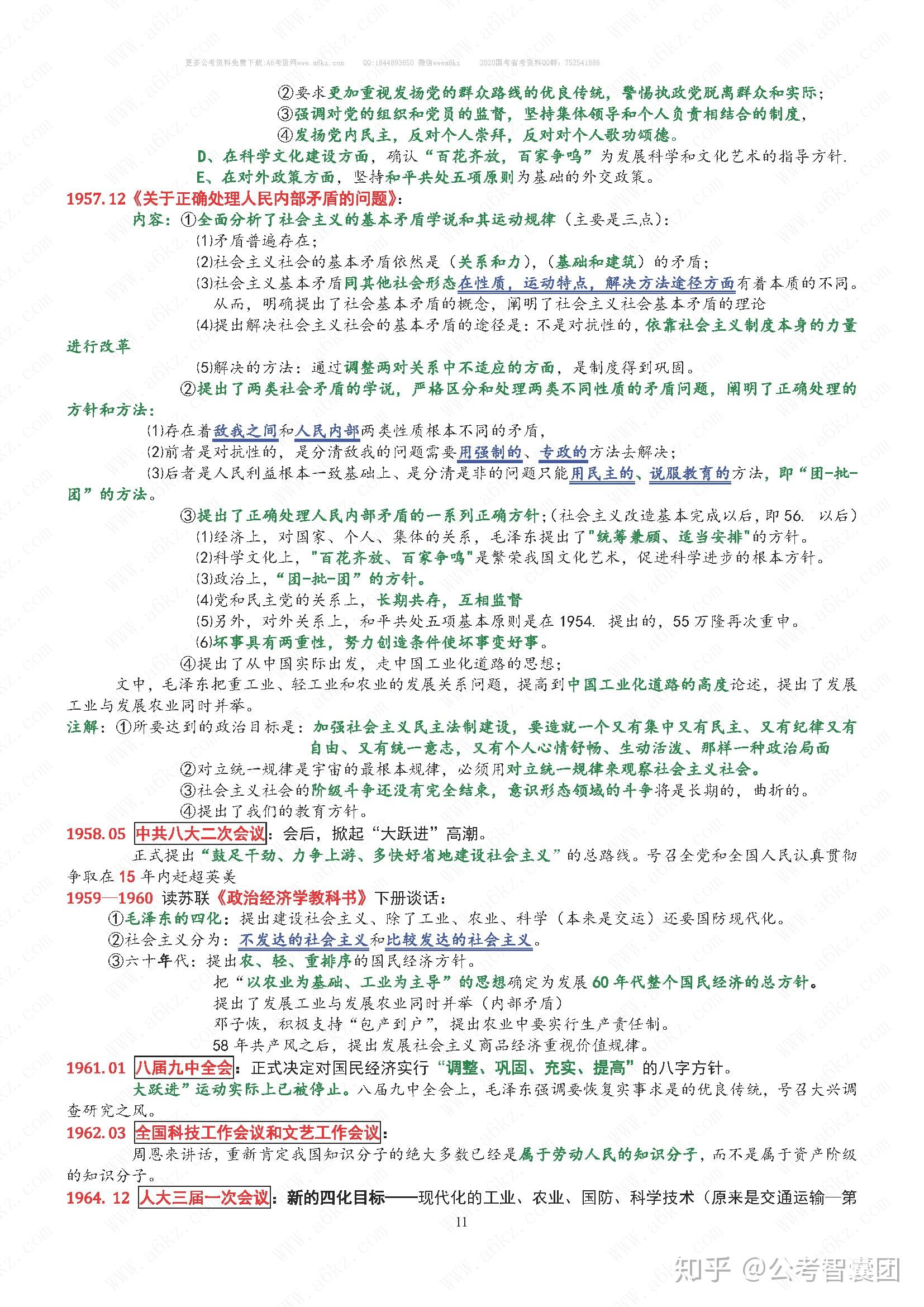 事业单位考试核心知识点梳理与整理