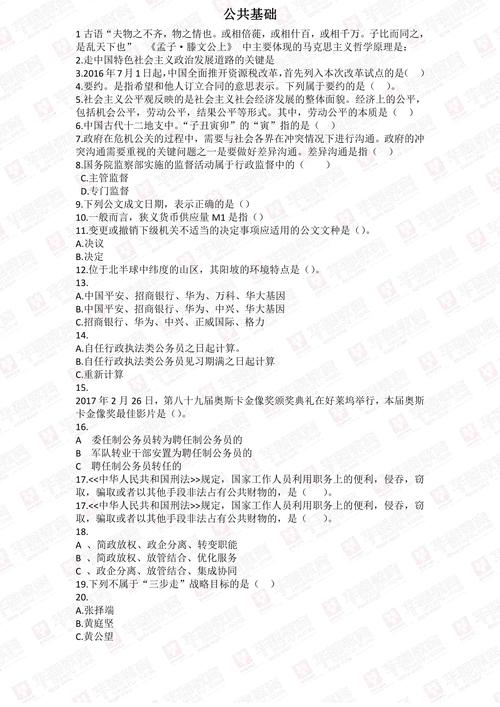 公共基础知识题库大全，掌握核心知识的必备资源