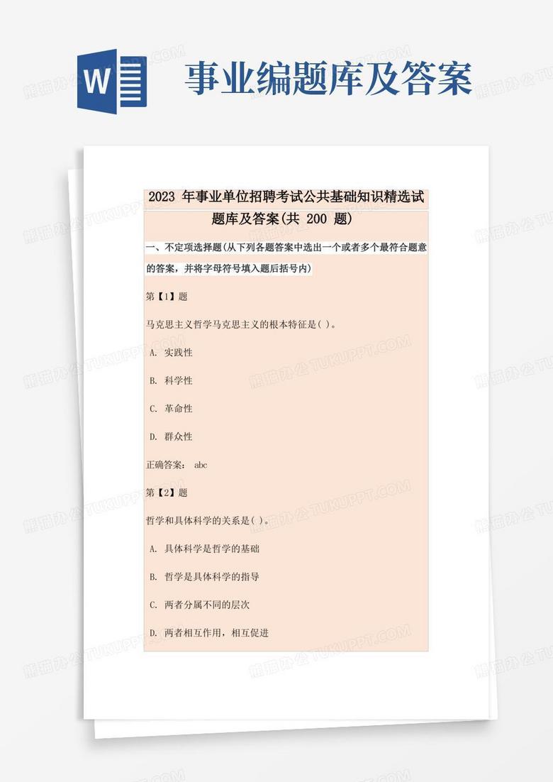 备战2023事业单位考试，全面复习资料与指南