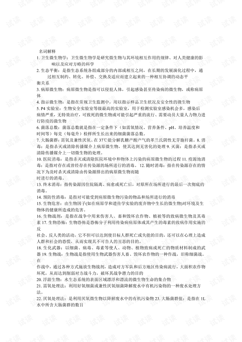 澳门正版资料大全资料生肖卡,实地执行数据分析_增强版93.999