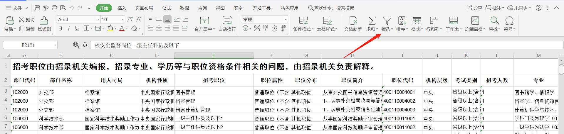 解析国考岗位表Excel数据，洞悉职位分布与招聘趋势分析